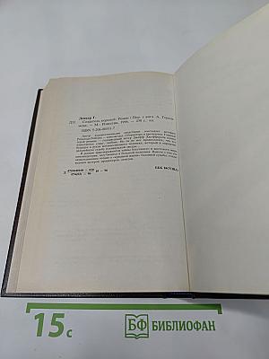 Создатель королей