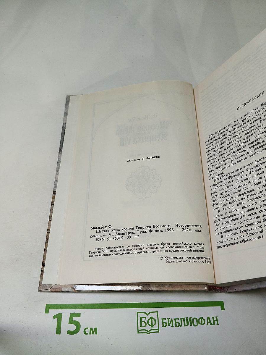 Шестая жена короля Генриха VIII