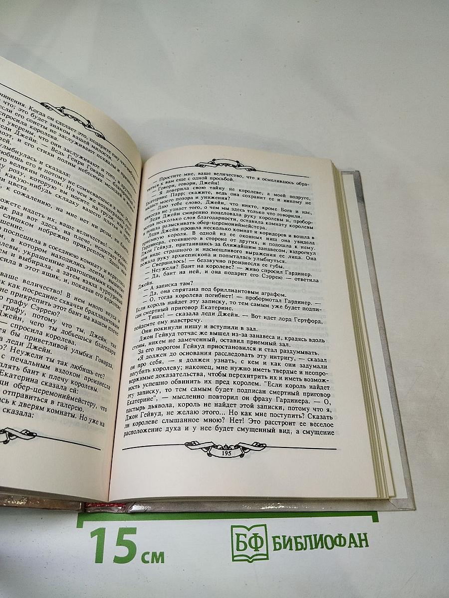 Шестая жена короля Генриха VIII