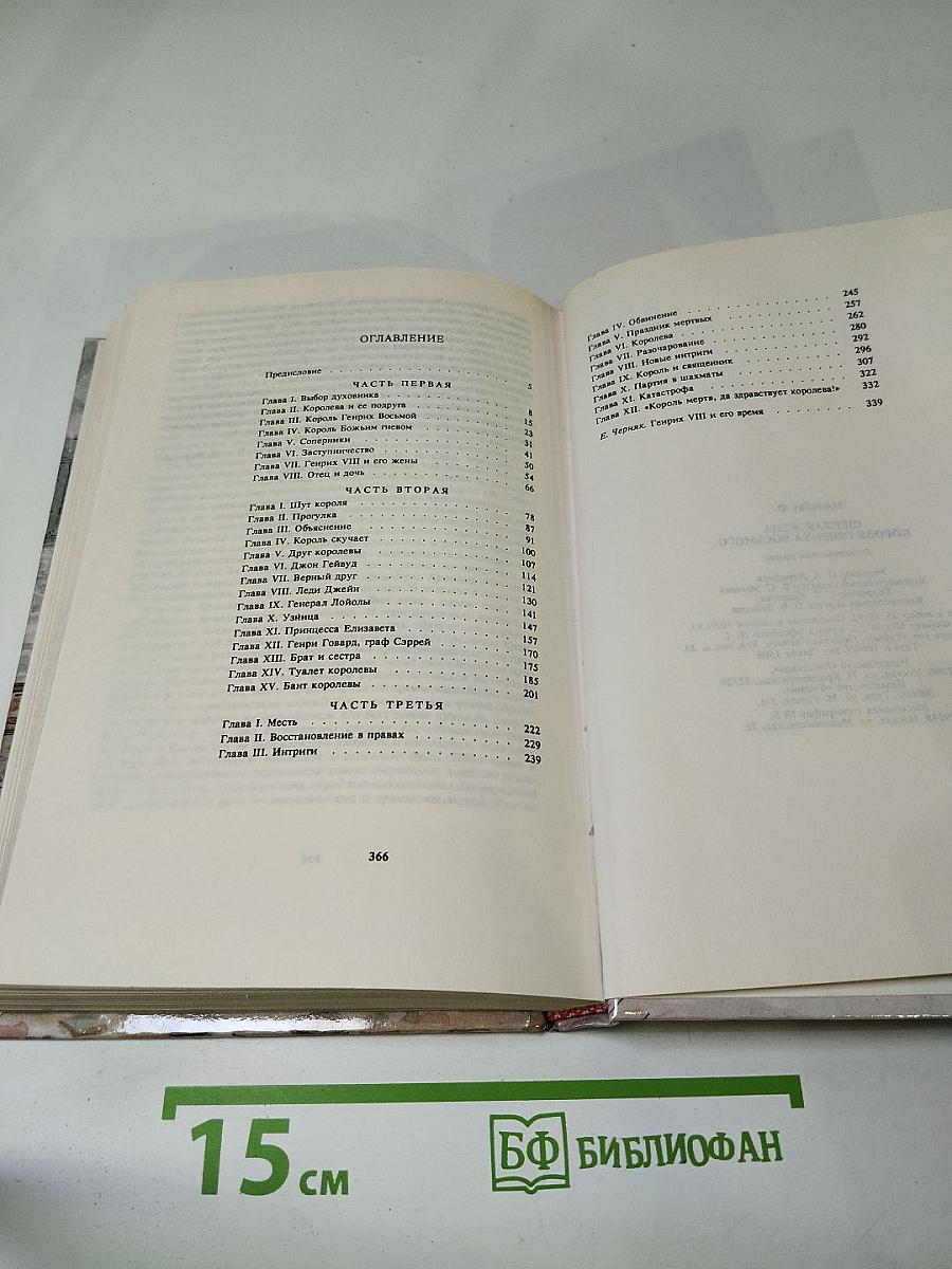 Шестая жена короля Генриха VIII