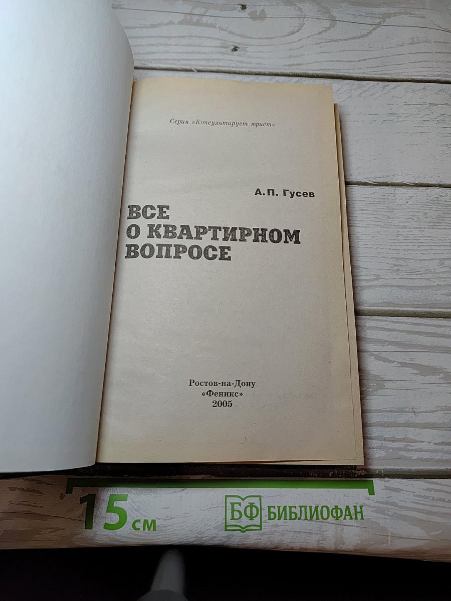 Все о квартирном вопросе