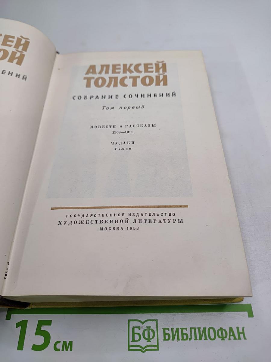 Собрание сочинений. Том первый