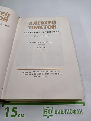 Собрание сочинений. Том первый