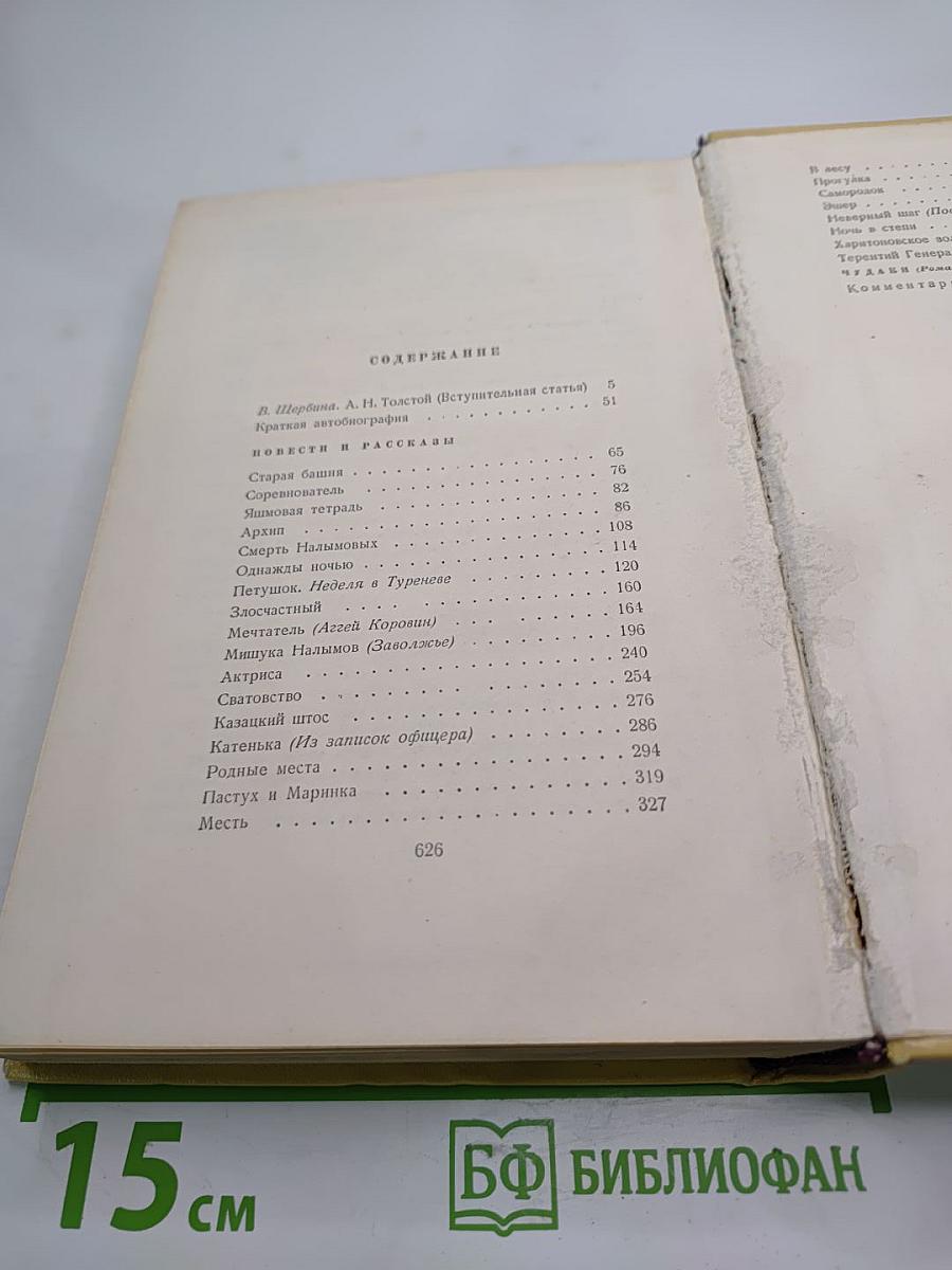 Собрание сочинений. Том первый