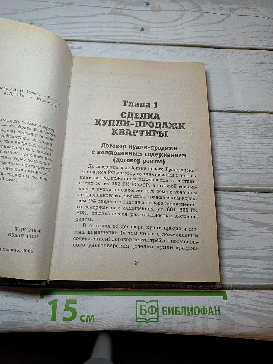 Все о квартирном вопросе
