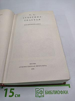 Воспоминания