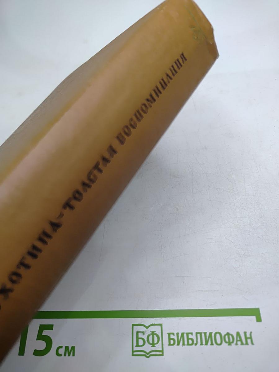 Воспоминания