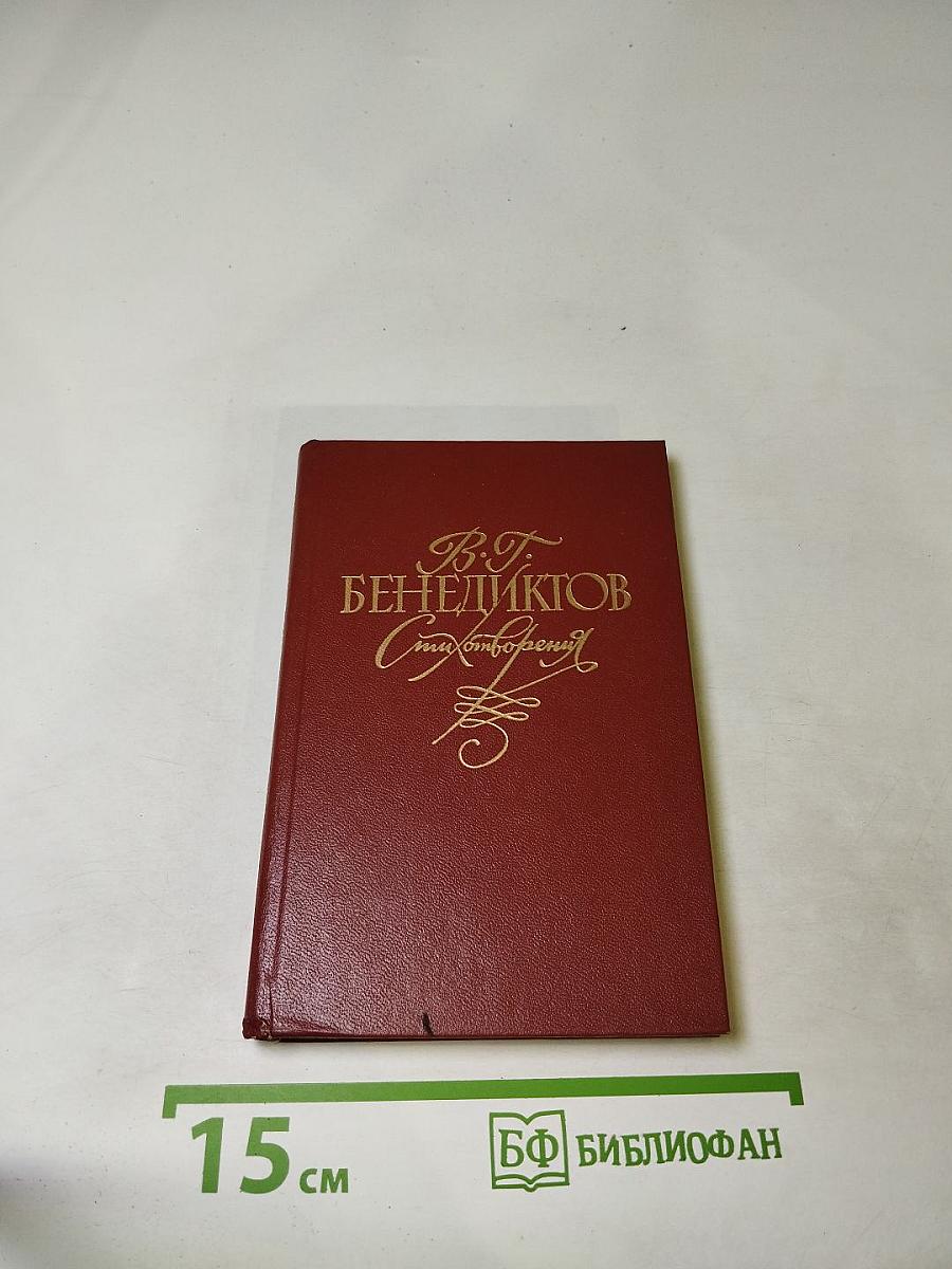 Стихотворения