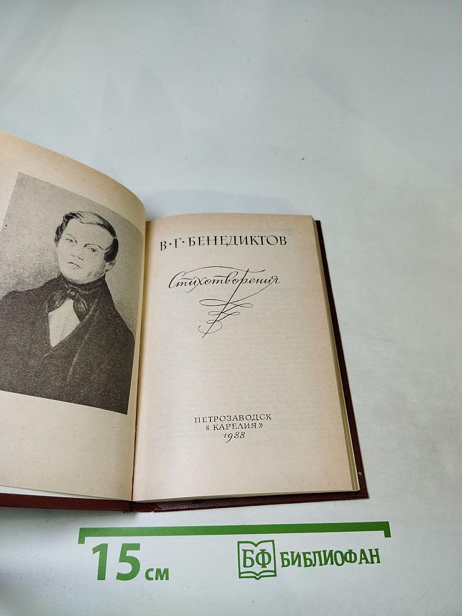 Стихотворения