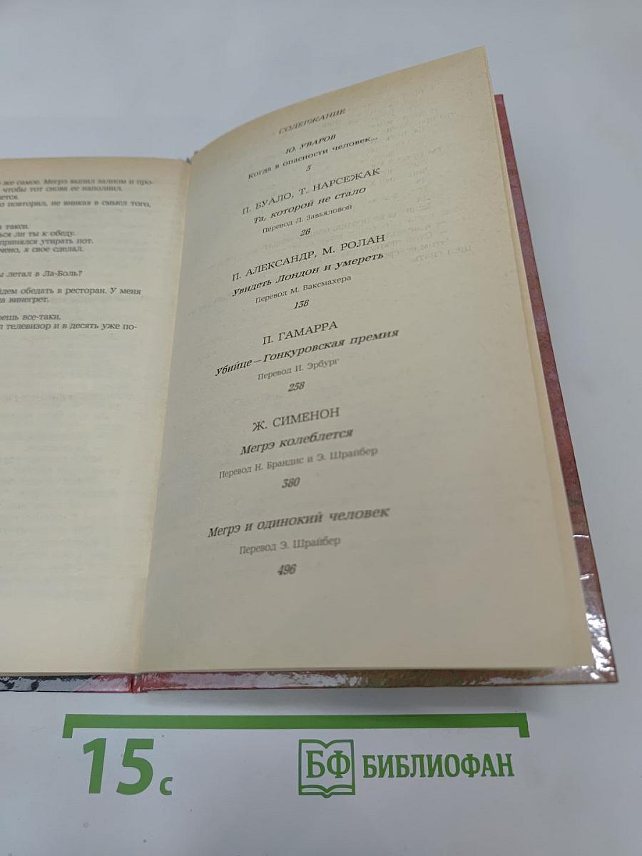 Современный французский детективный роман