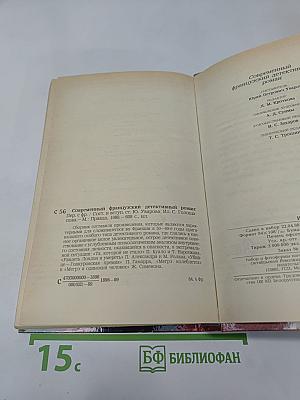 Современный французский детективный роман