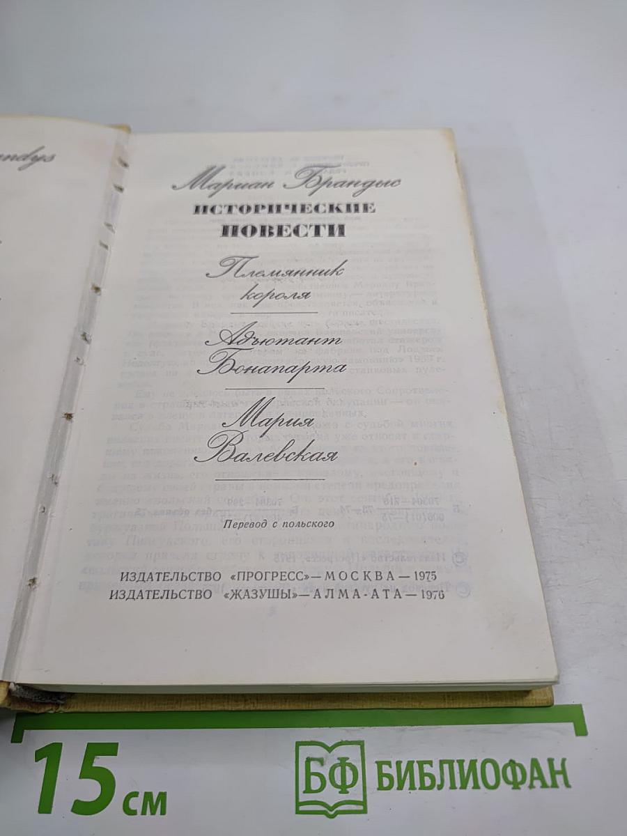 Исторические повести