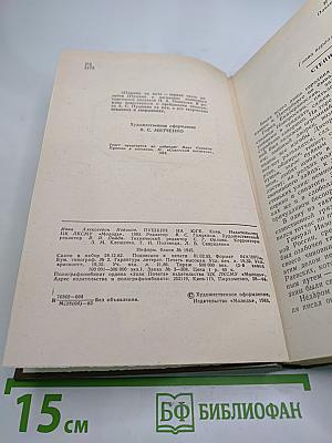 Пушкин на юге