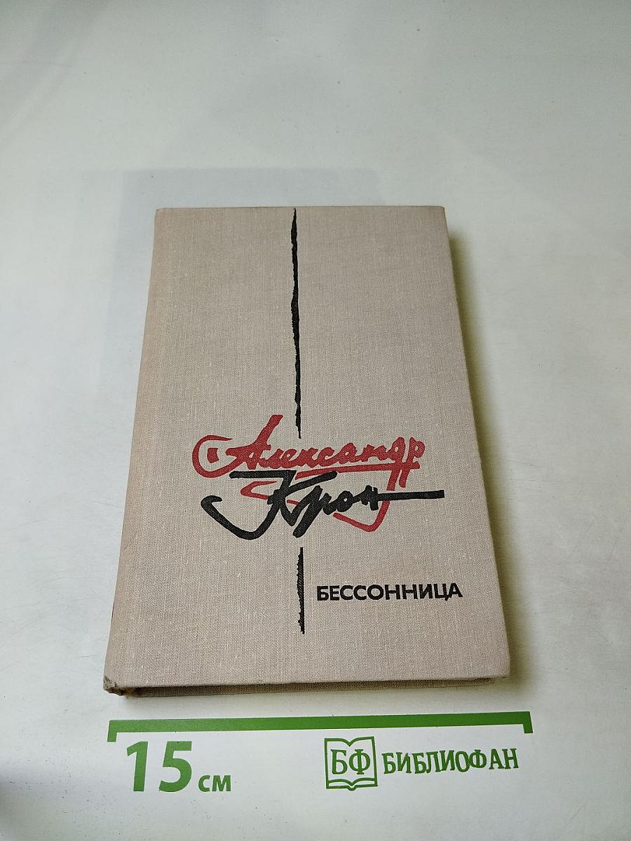 Бессонница