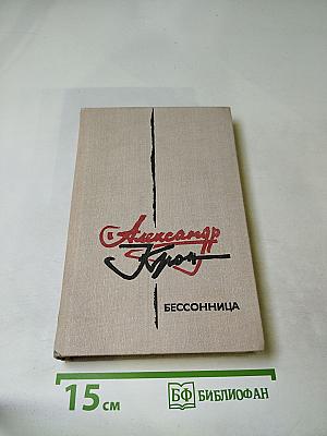 Бессонница