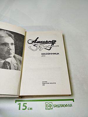 Бессонница