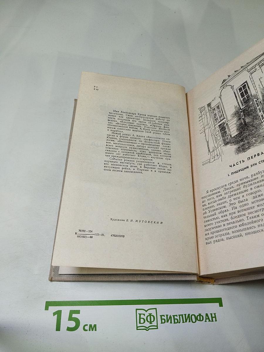 Бессонница