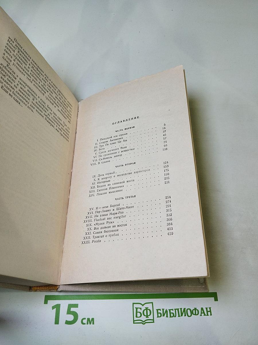 Бессонница