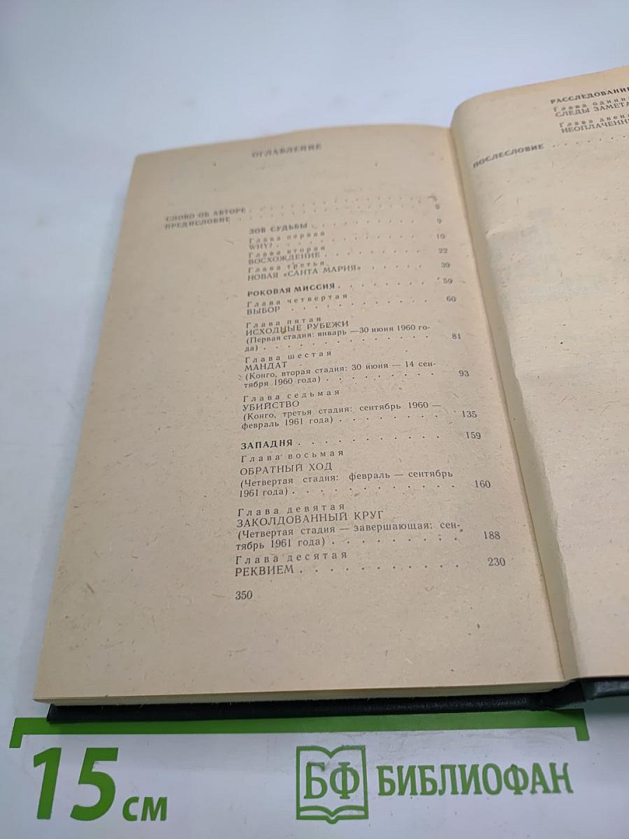 Тайна гибели Хаммаршельда