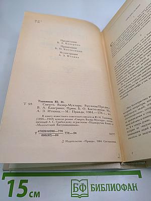 Смерть Вазир-Мухтара. Рассказы