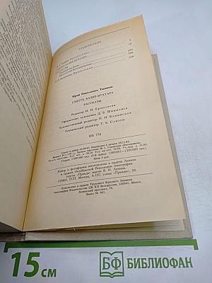 Смерть Вазир-Мухтара. Рассказы