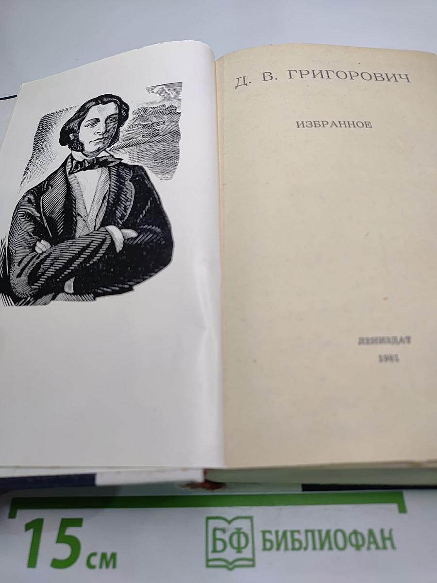 Избранное