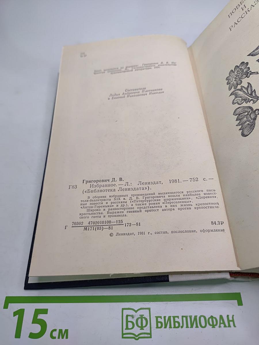 Избранное
