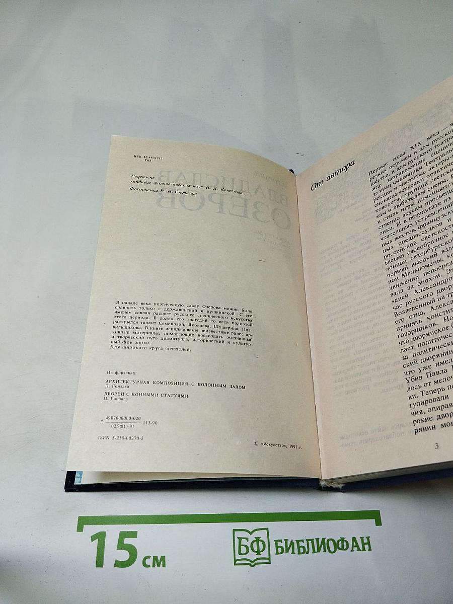 Владислав Озеров