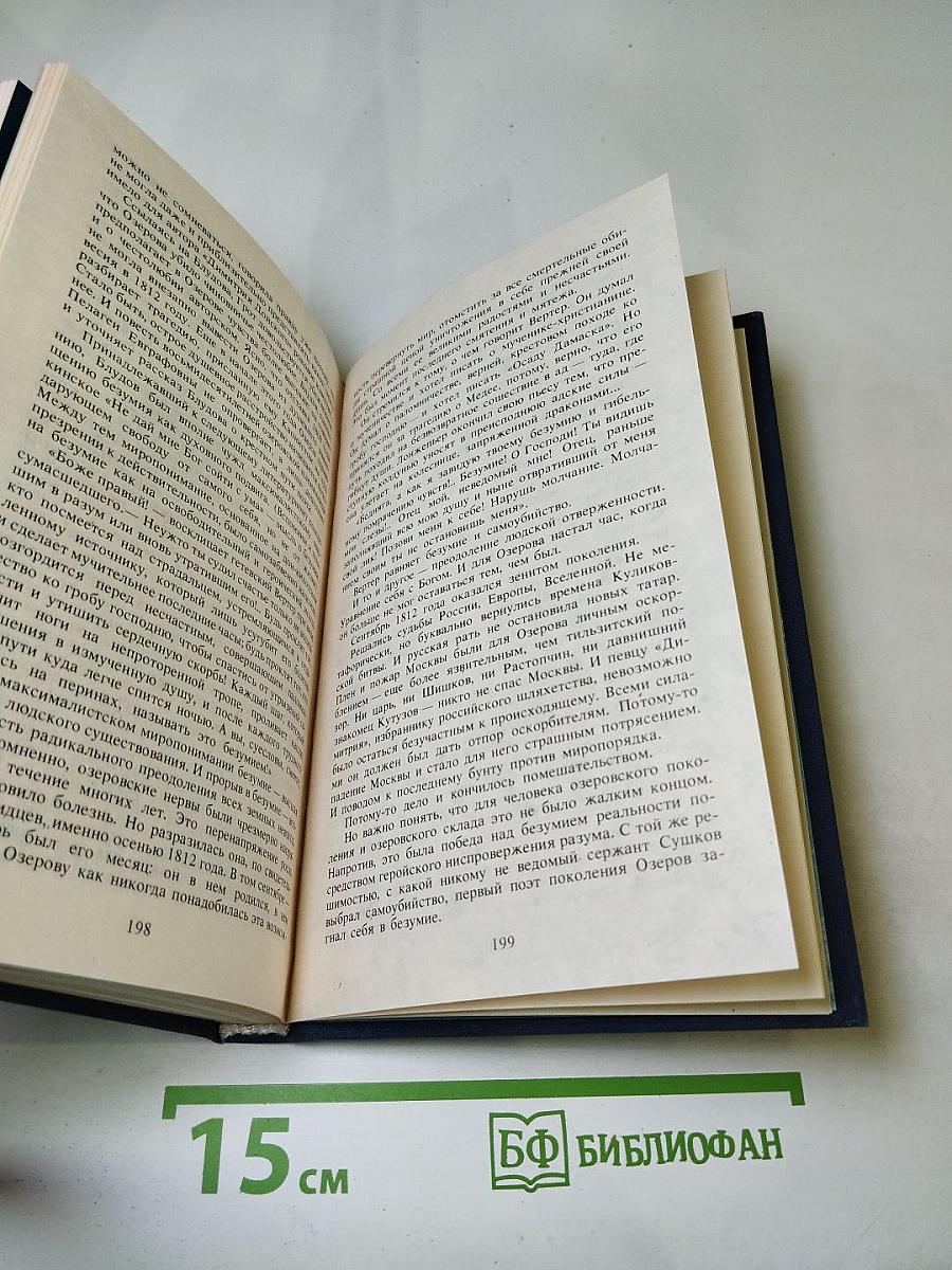 Владислав Озеров