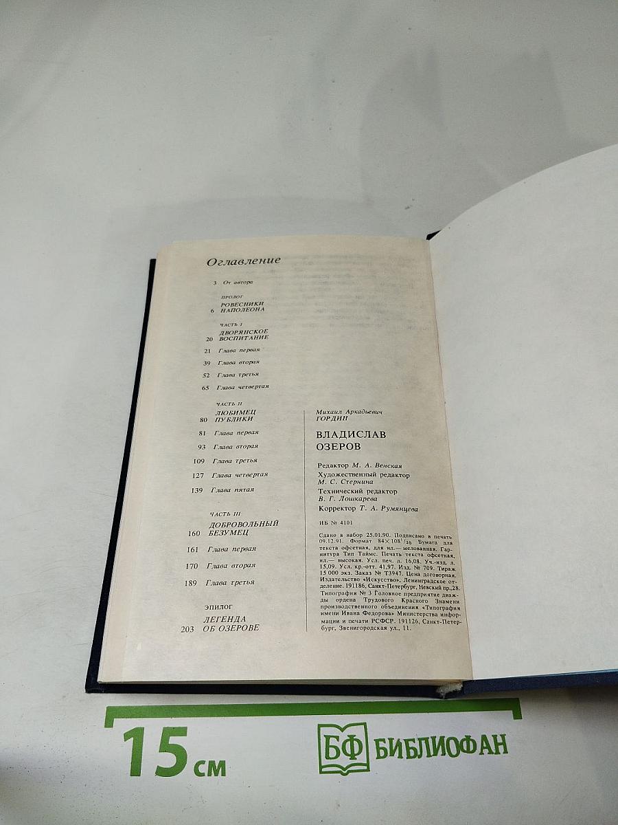 Владислав Озеров