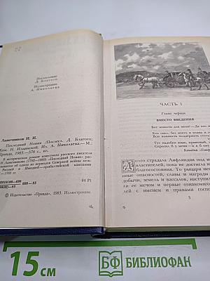 Последний Новик