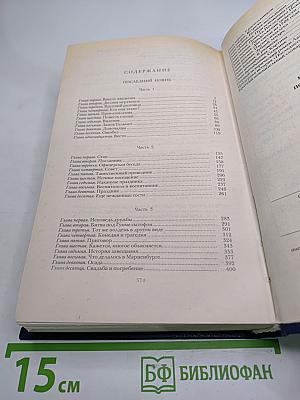 Последний Новик