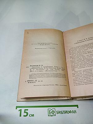 Униженные и оскорбленные