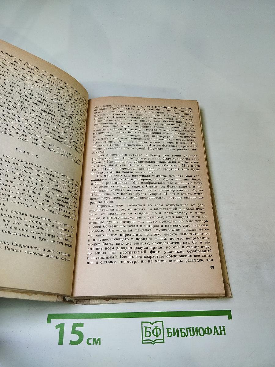 Униженные и оскорбленные