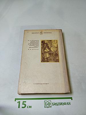 Униженные и оскорбленные