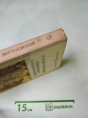 Униженные и оскорбленные