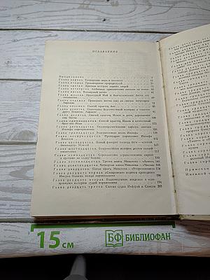 Забавная Библия