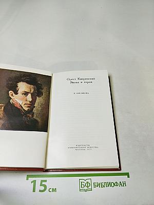 Орест Кипренский Эпоха и герои