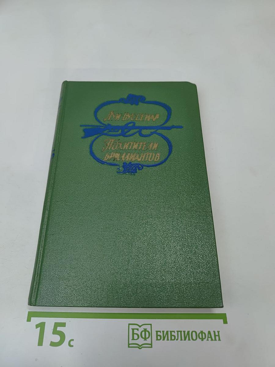 Похитители бриллиантов