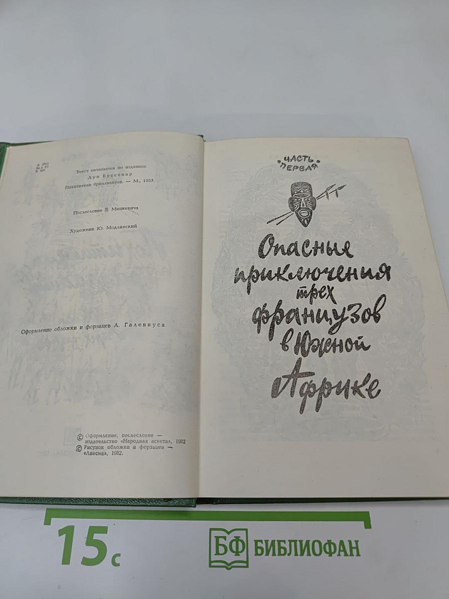 Похитители бриллиантов