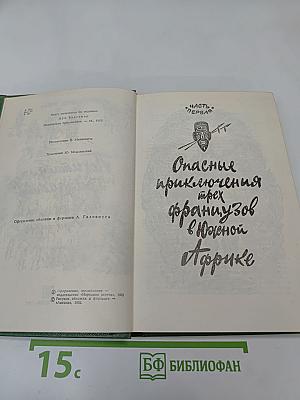 Похитители бриллиантов