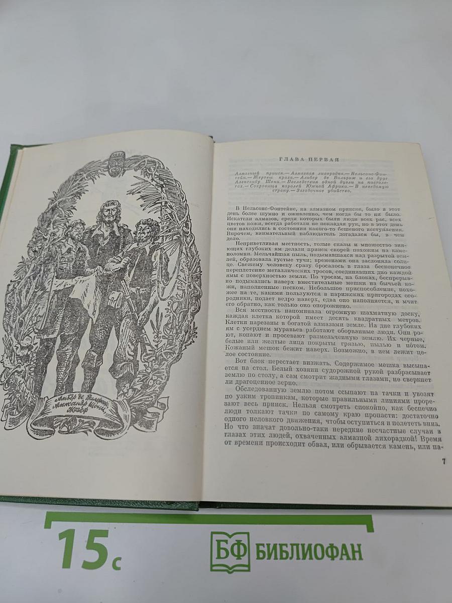 Похитители бриллиантов