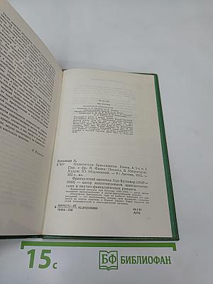 Похитители бриллиантов