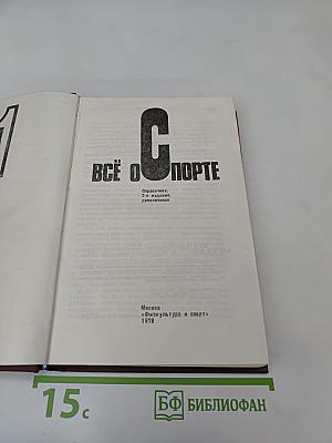 Всё о спорте