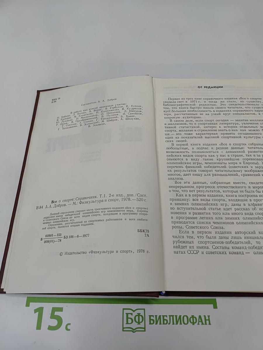 Всё о спорте