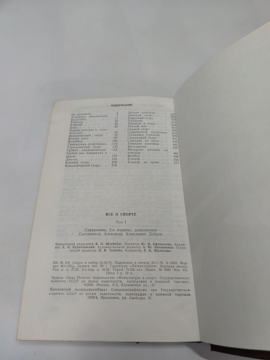 Всё о спорте