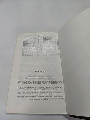 Всё о спорте