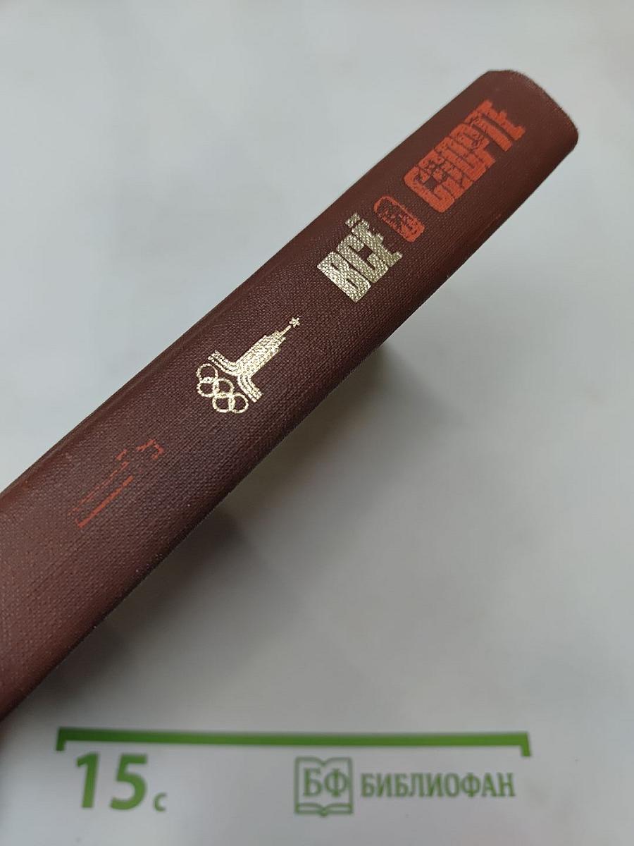 Всё о спорте