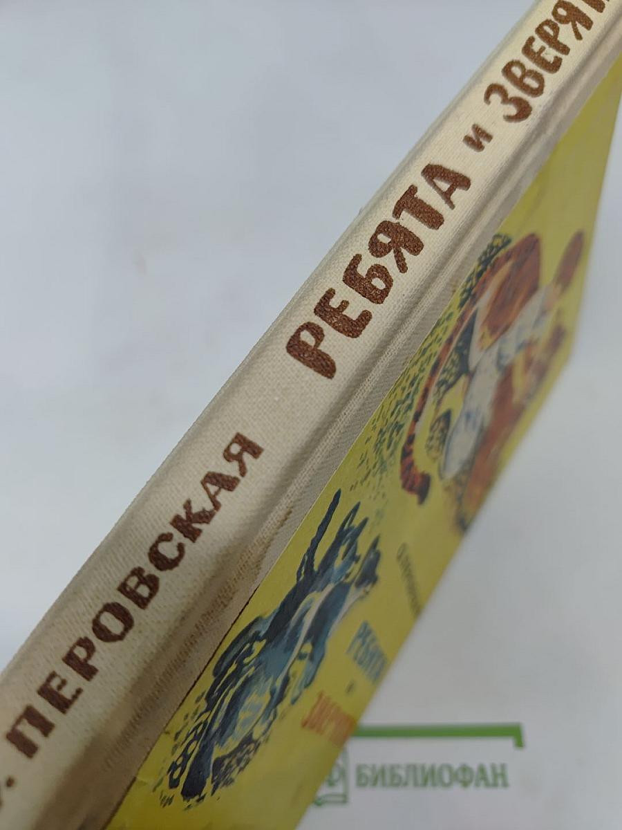 Ребята и Зверя