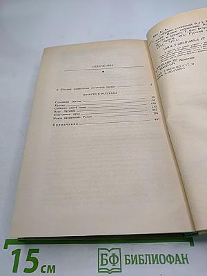 Александр Бек. Собрание сочинений. Том первый